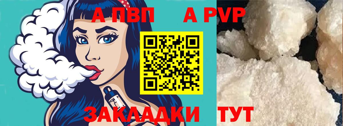 Альфа ПВП Соль Киров