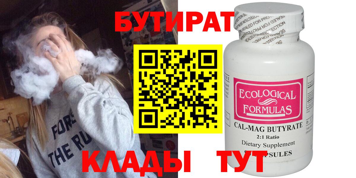 БУТИРАТ бутик  Вход с VPN  Бутират  Киров 