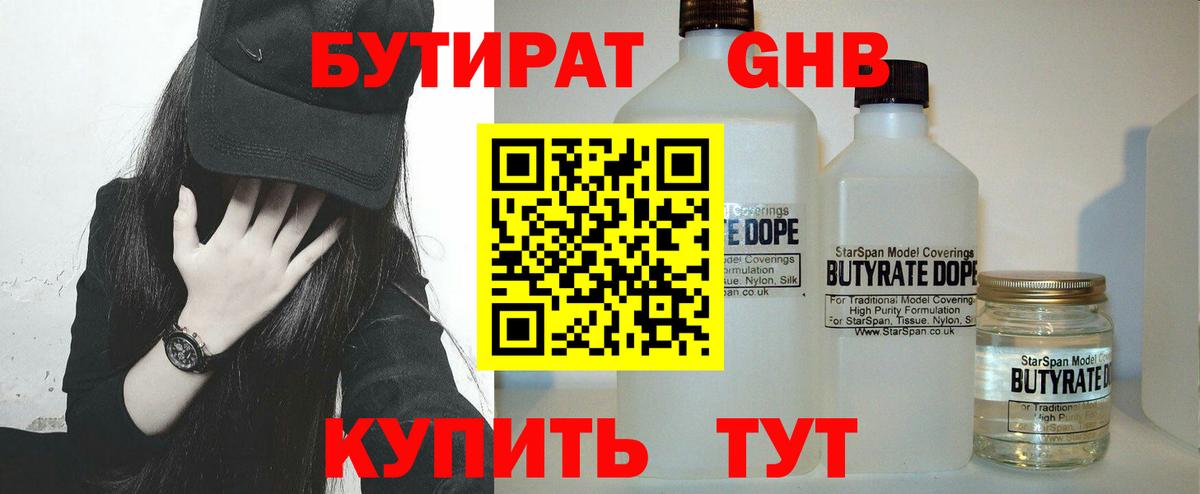 БУТИРАТ оксибутират  Киров 