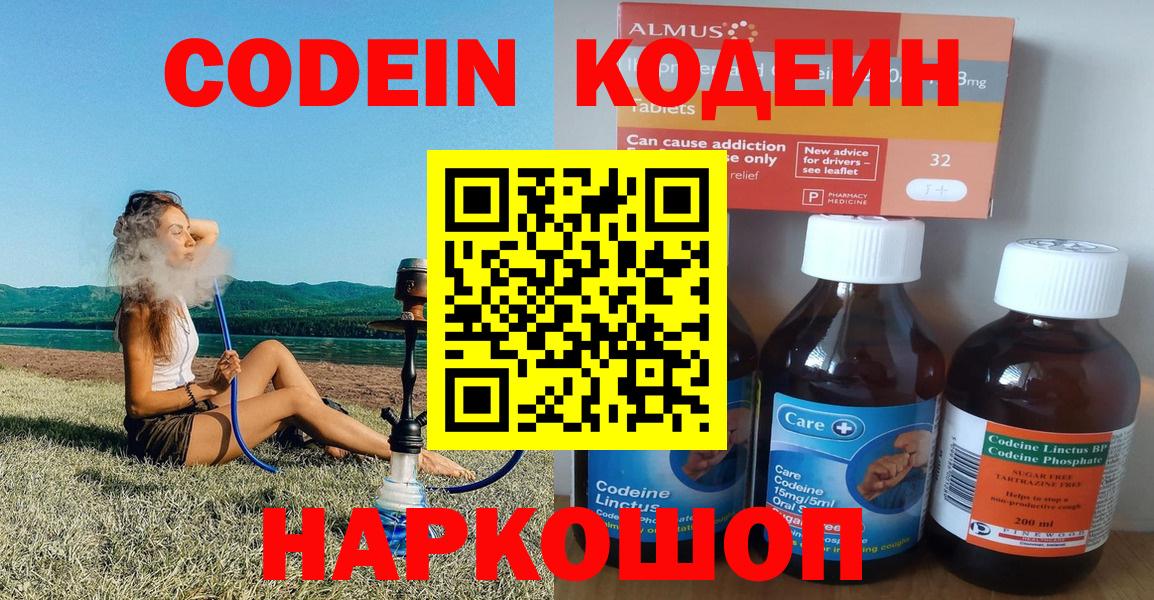 Киров  Кодеиновый сироп Lean Purple Drank  Вход с VPN 