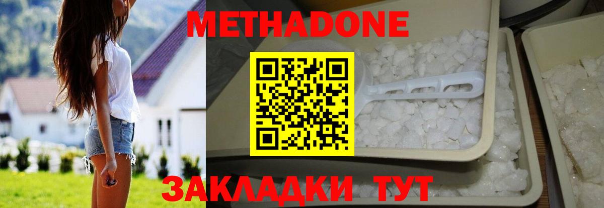 МЕТАДОН кристалл  МЕТАДОН methadone  Вход с VPN  Киров 