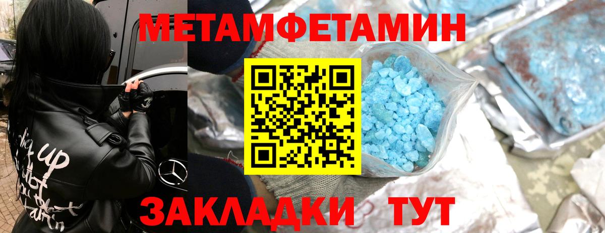 Первитин Methamphetamine Киров