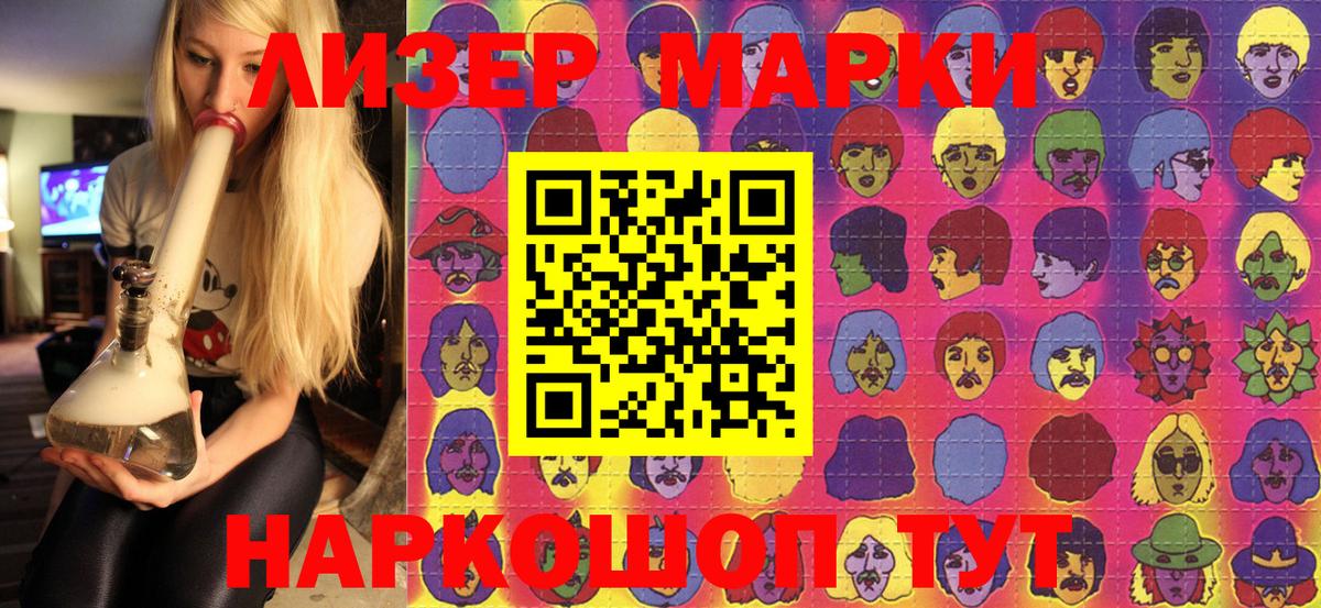 Наркотические марки 1500мкг Киров